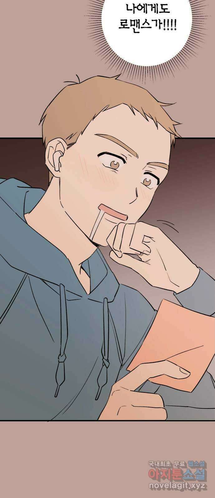 그 남학생에게 고백하지 마십시오 7화 9