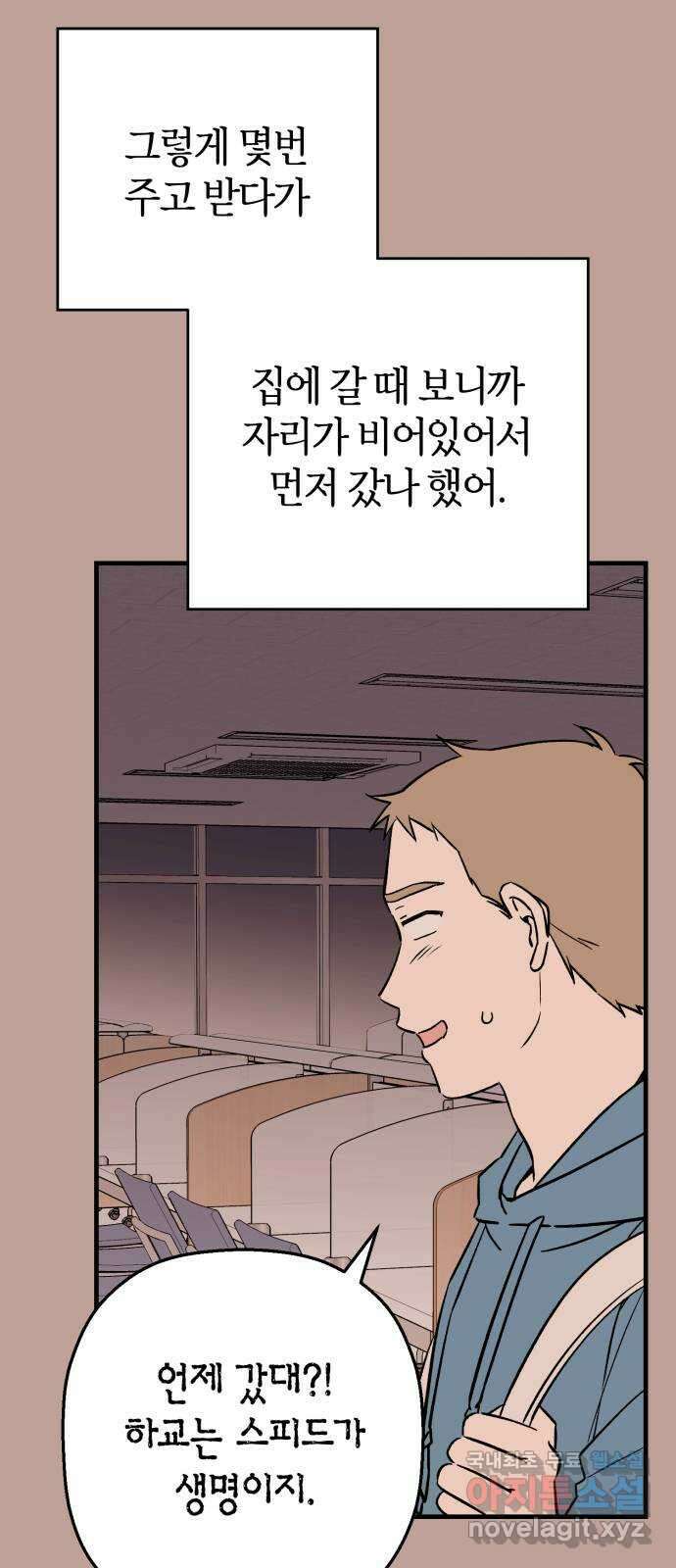 그 남학생에게 고백하지 마십시오 7화 10