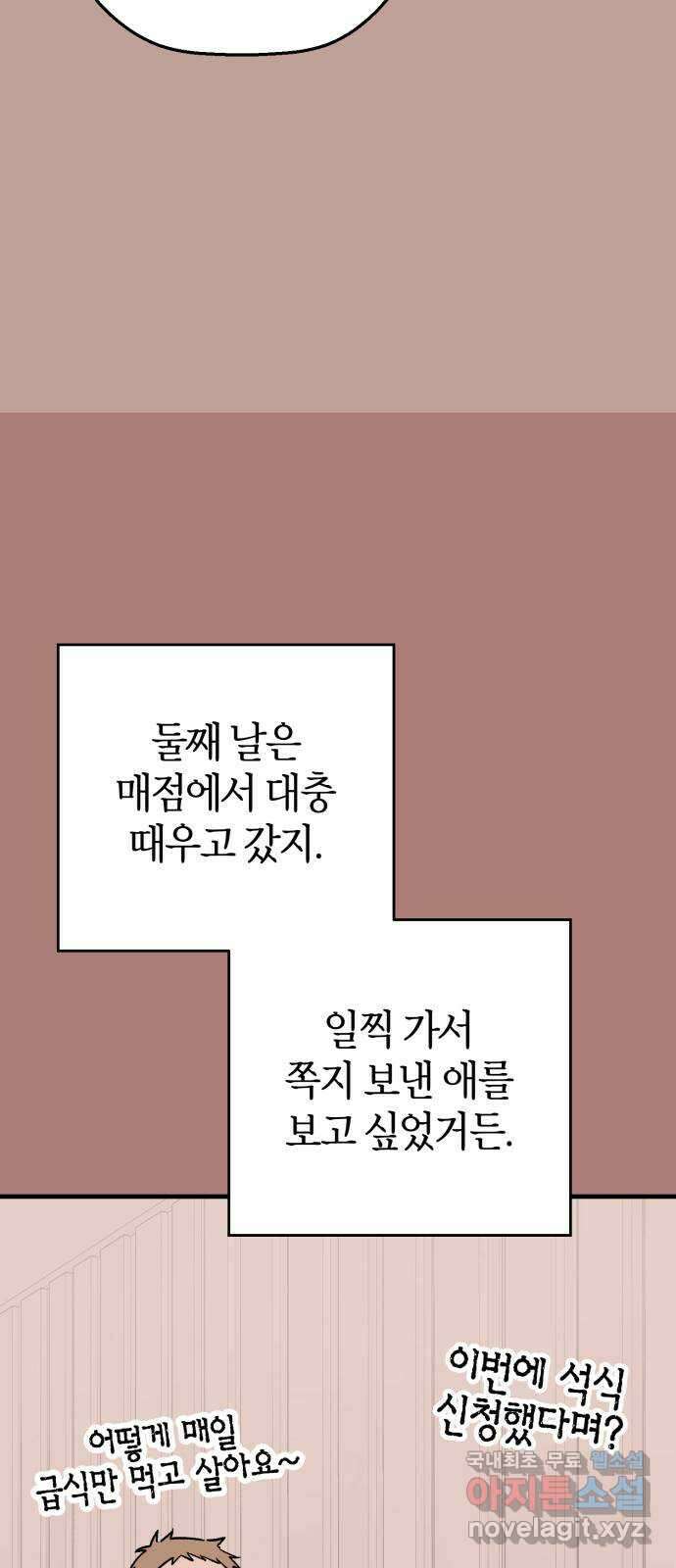그 남학생에게 고백하지 마십시오 7화 11