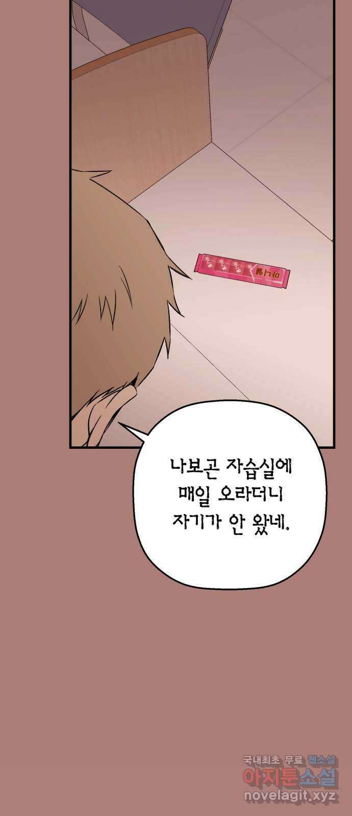 그 남학생에게 고백하지 마십시오 7화 13