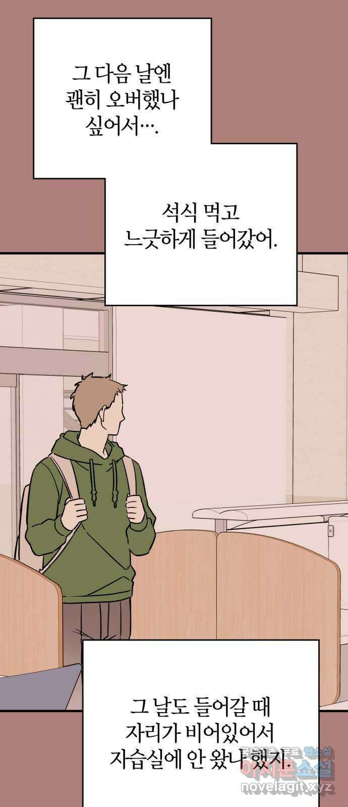 그 남학생에게 고백하지 마십시오 7화 14