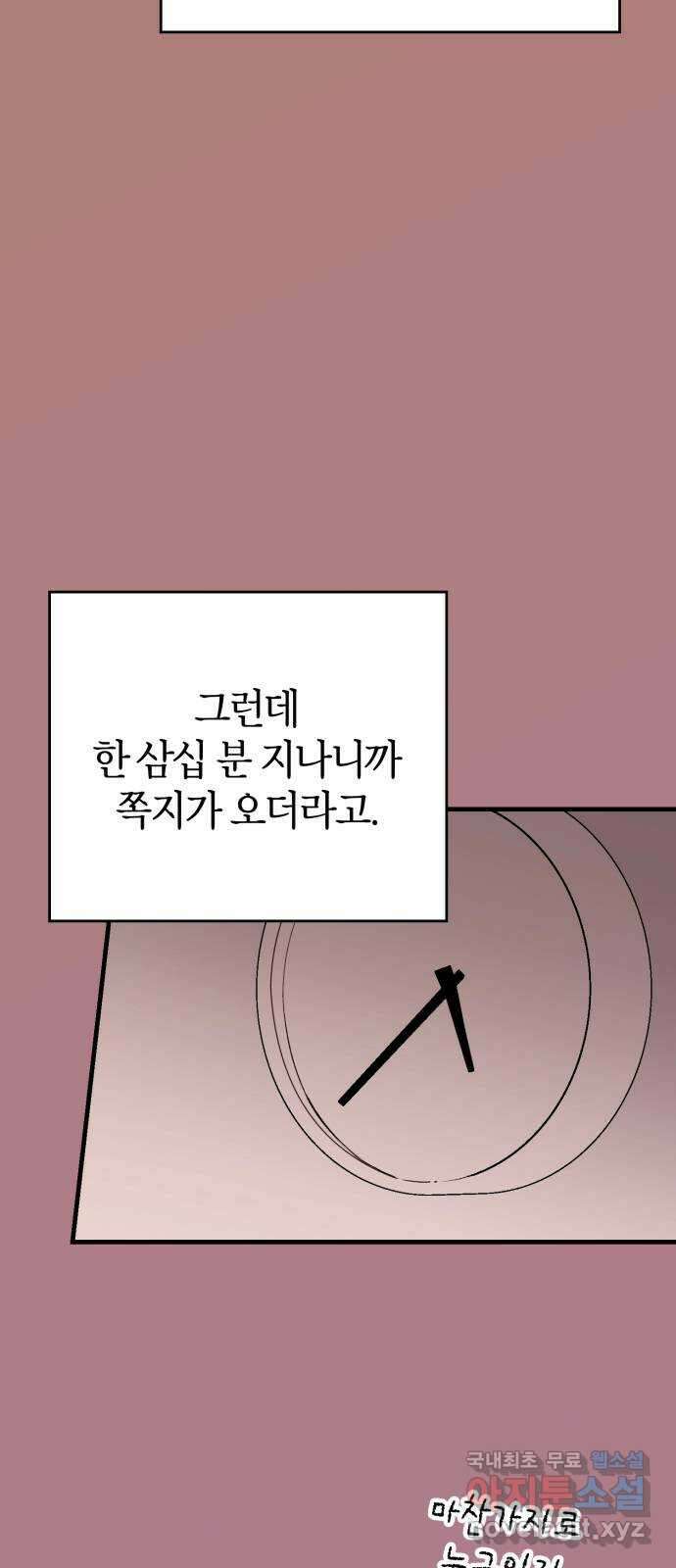 그 남학생에게 고백하지 마십시오 7화 15