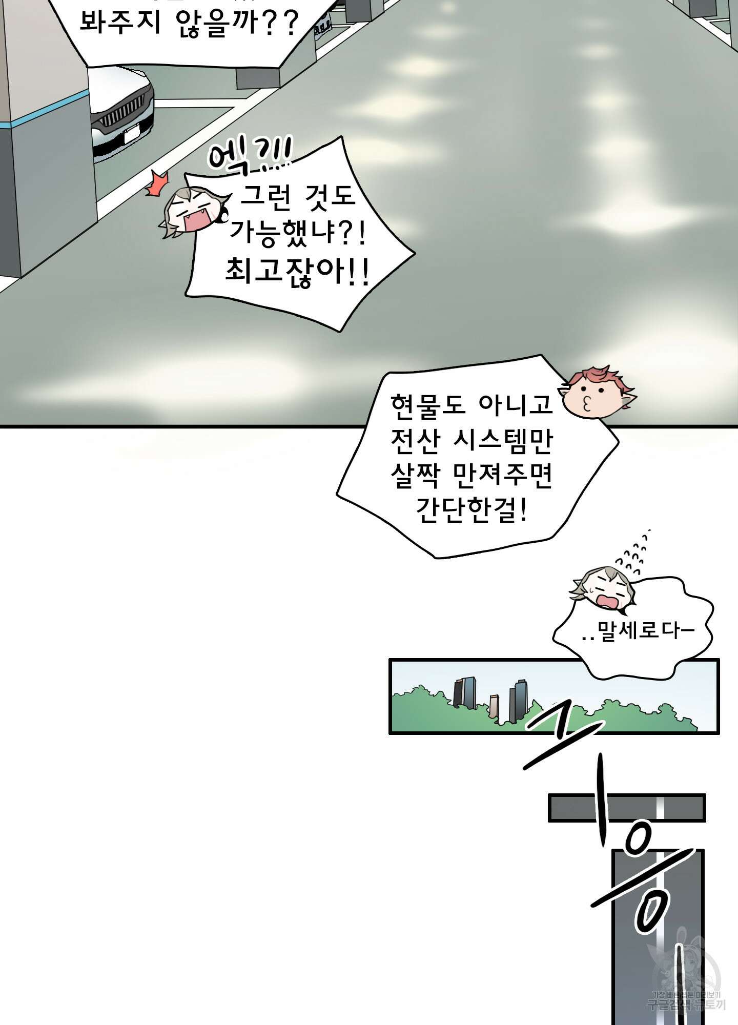 디어 도어 112화 5