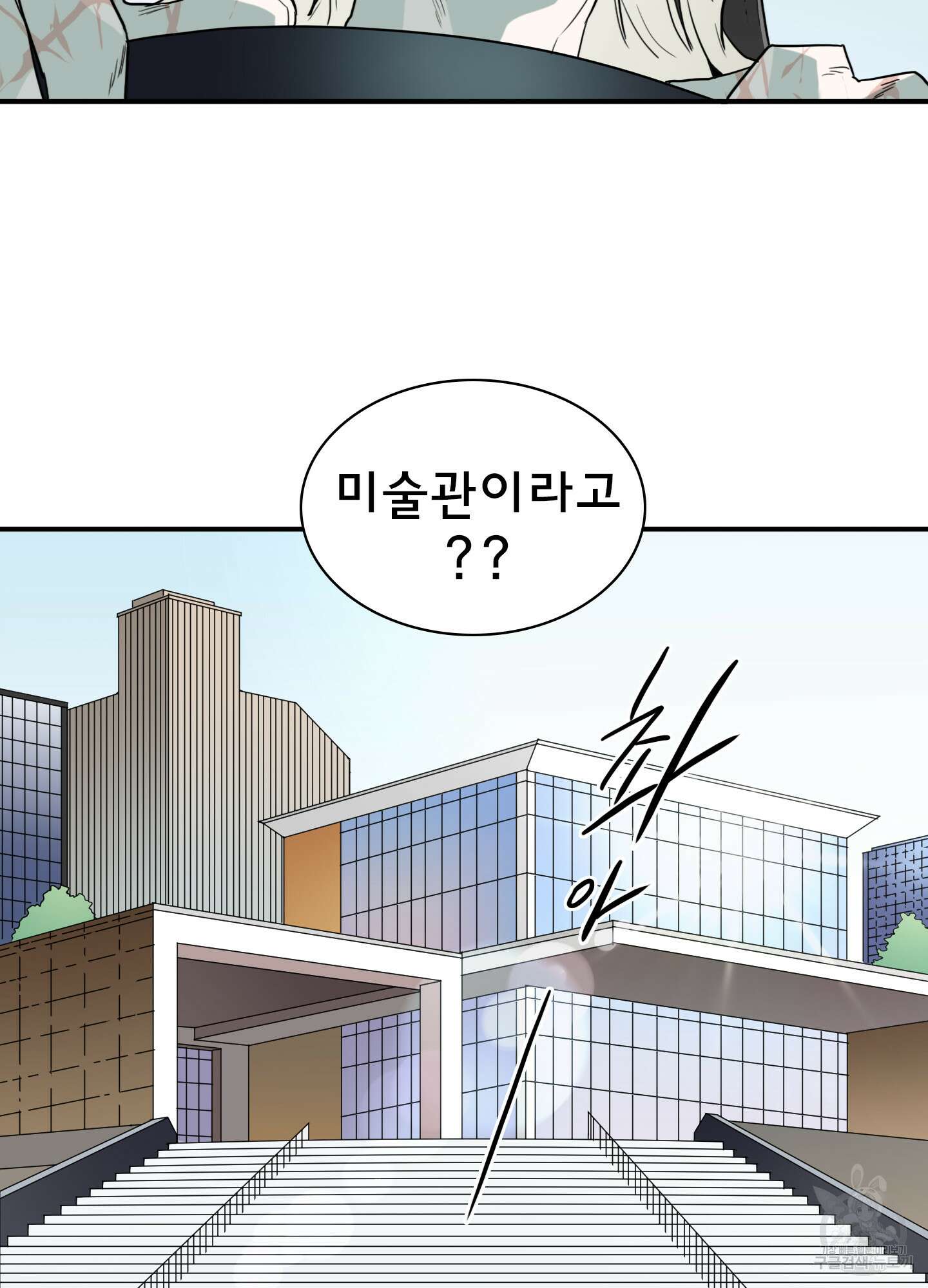 디어 도어 112화 8