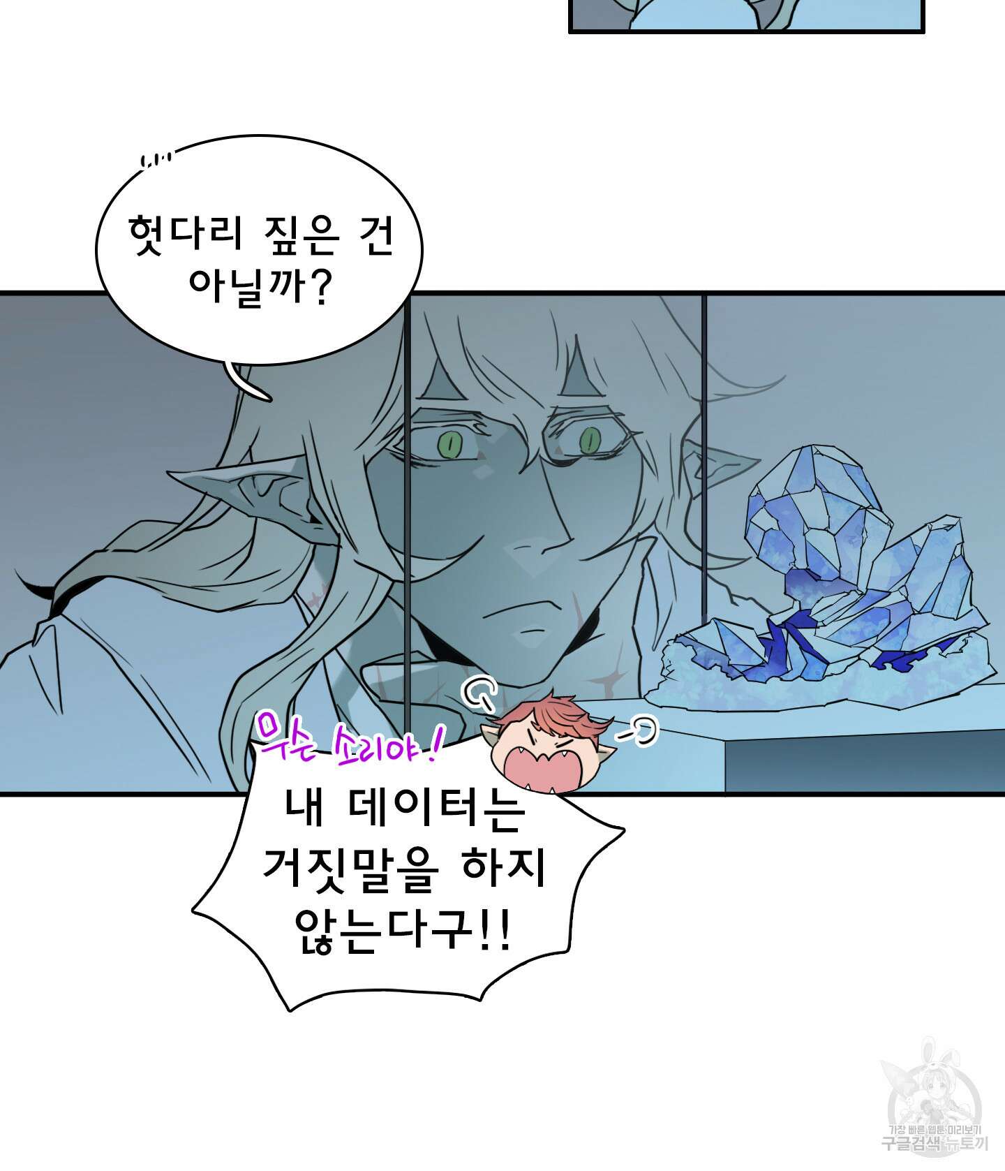 디어 도어 112화 12