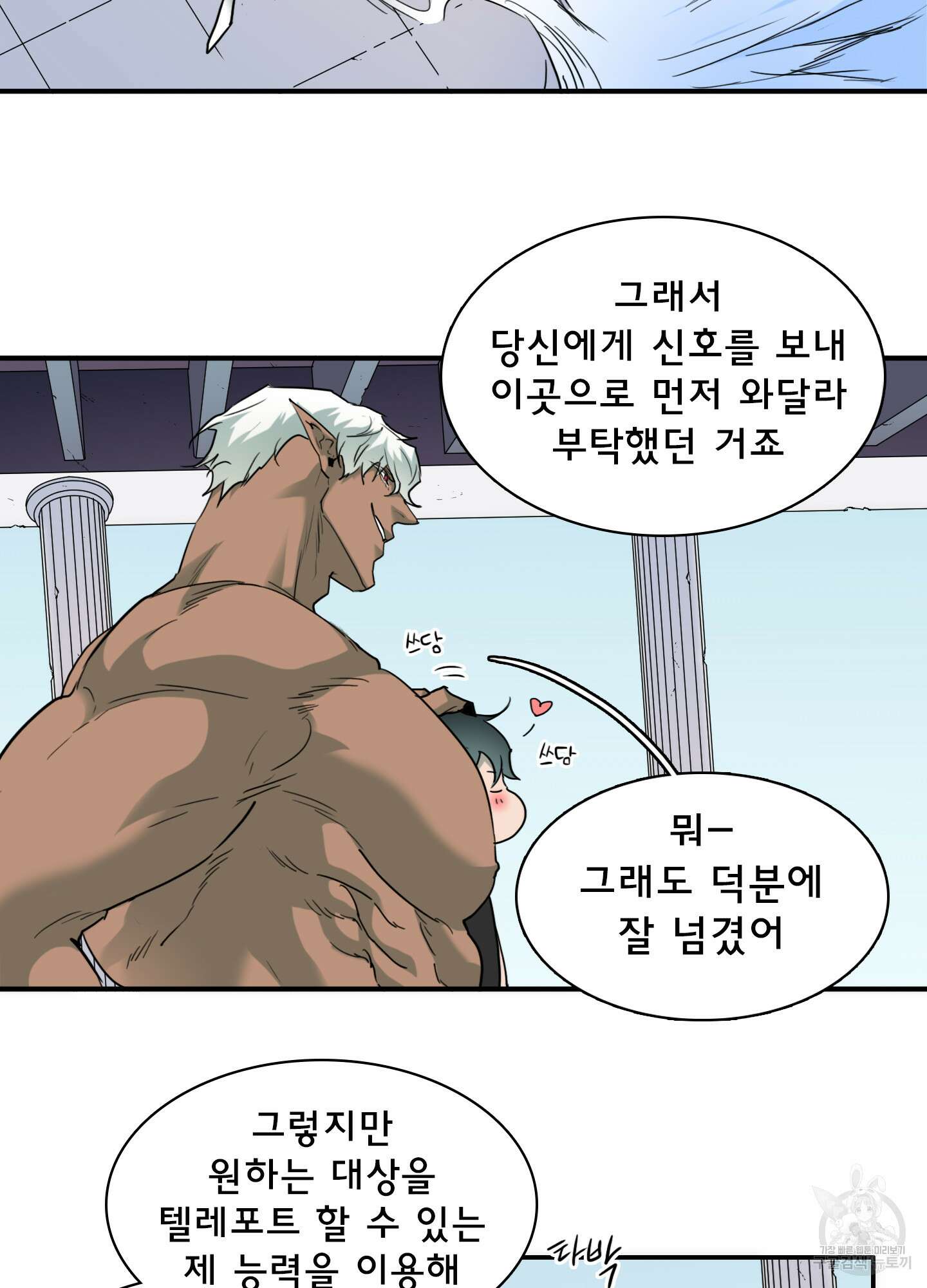 디어 도어 112화 29