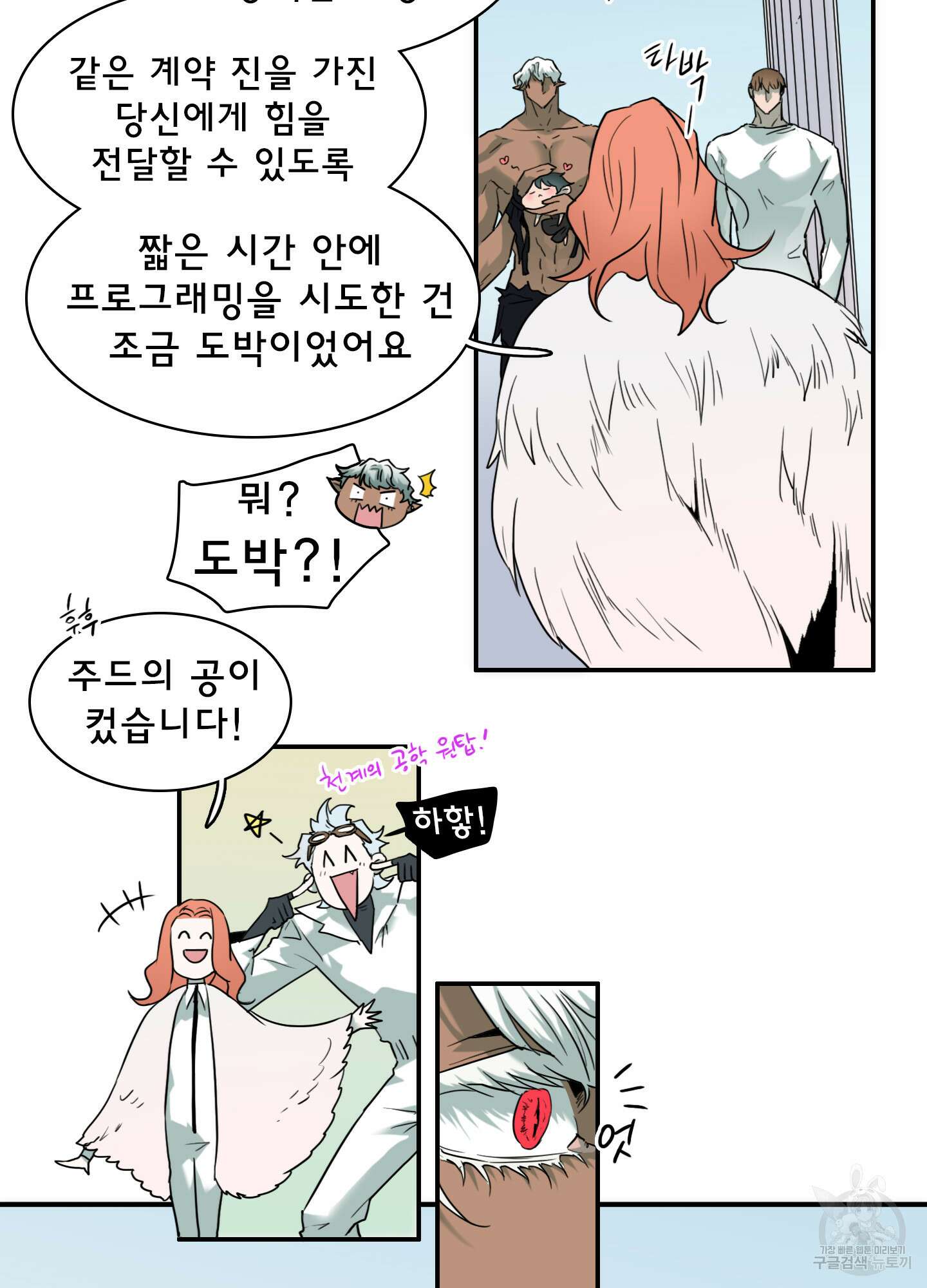 디어 도어 112화 30