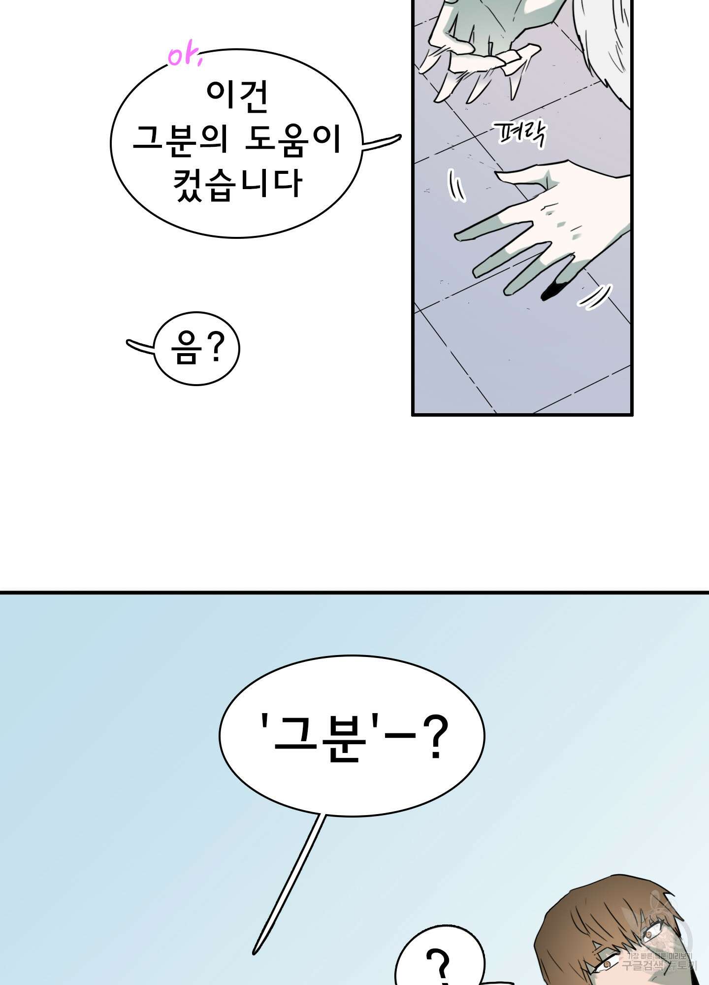 디어 도어 112화 32