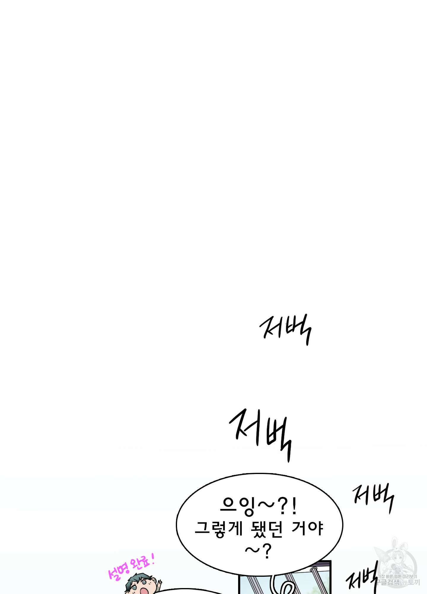 디어 도어 112화 41