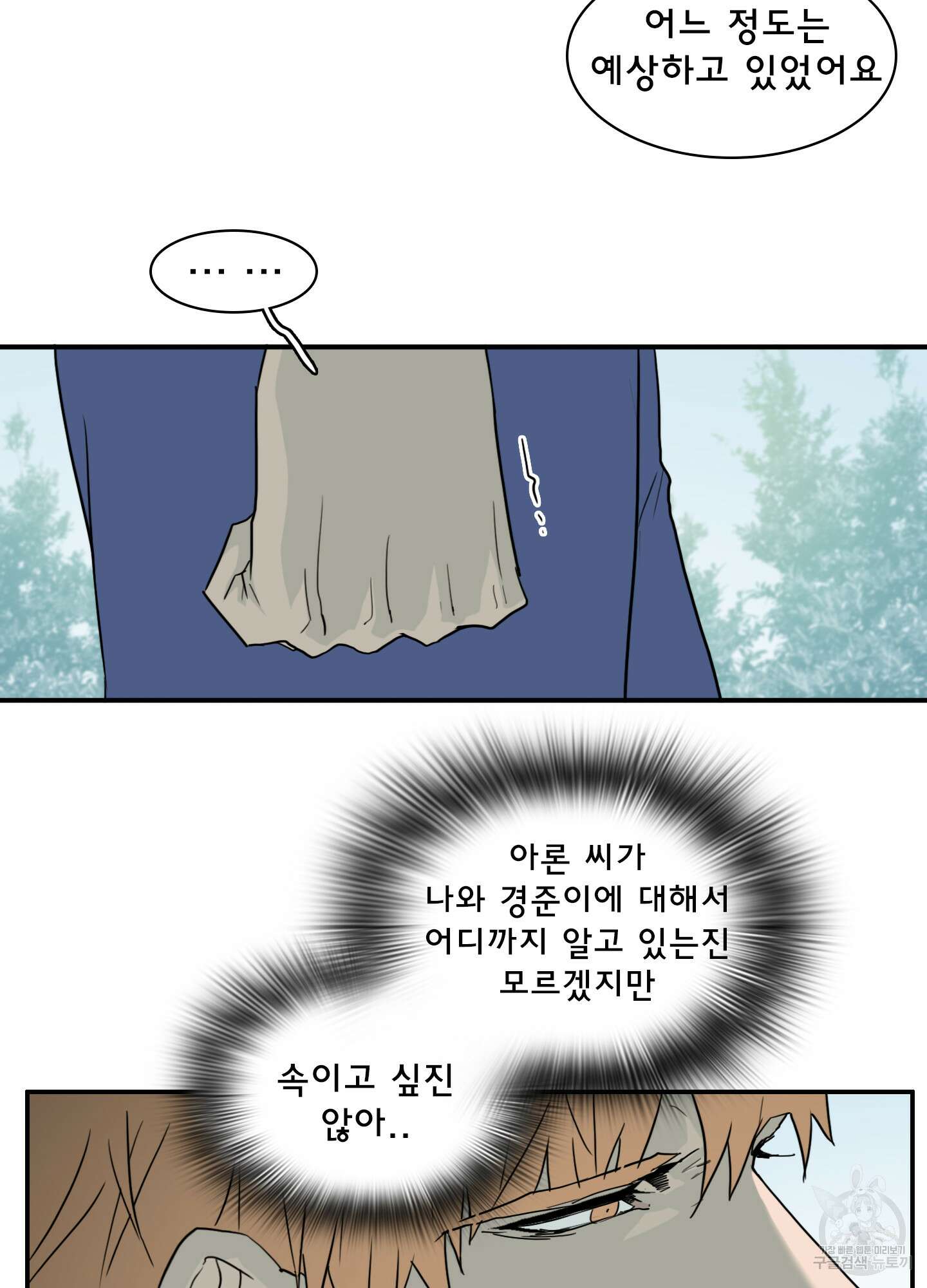 디어 도어 112화 48