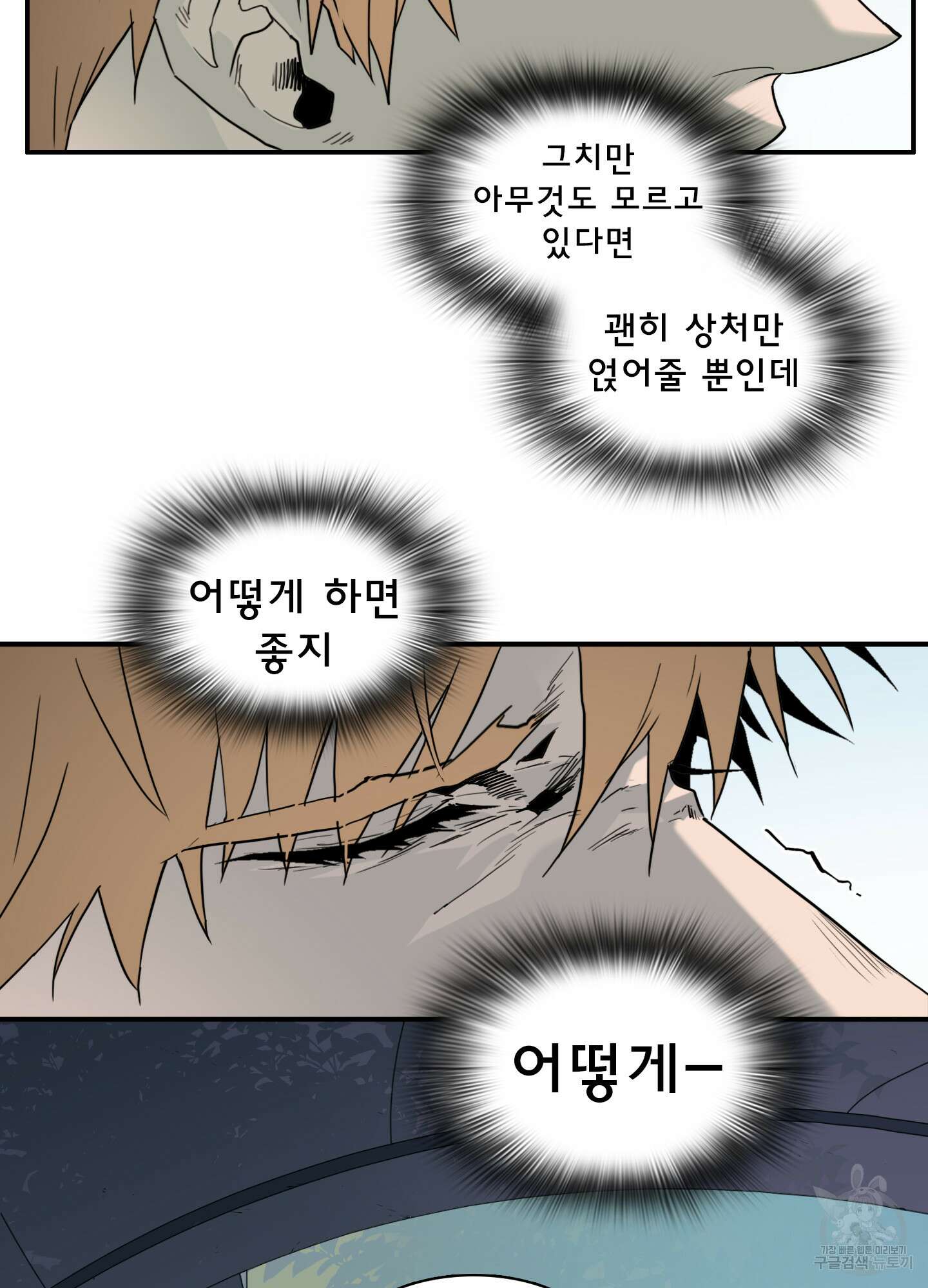 디어 도어 112화 49