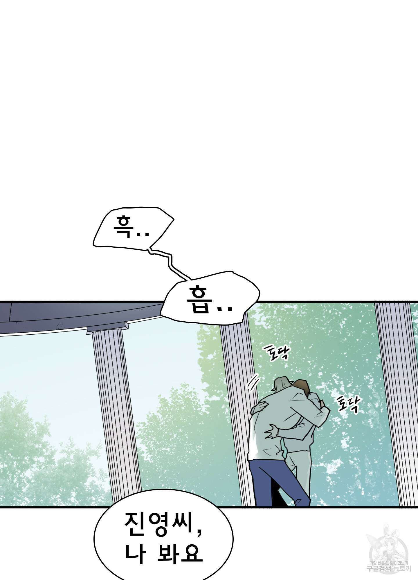 디어 도어 112화 57