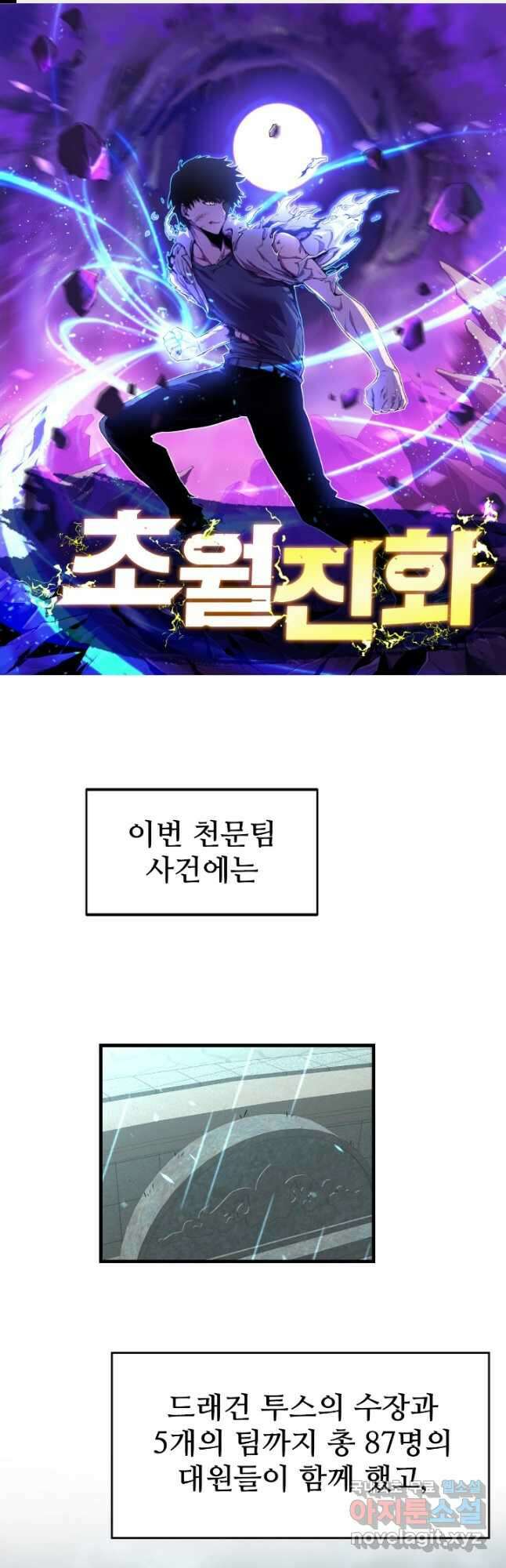 초월진화 117화 1