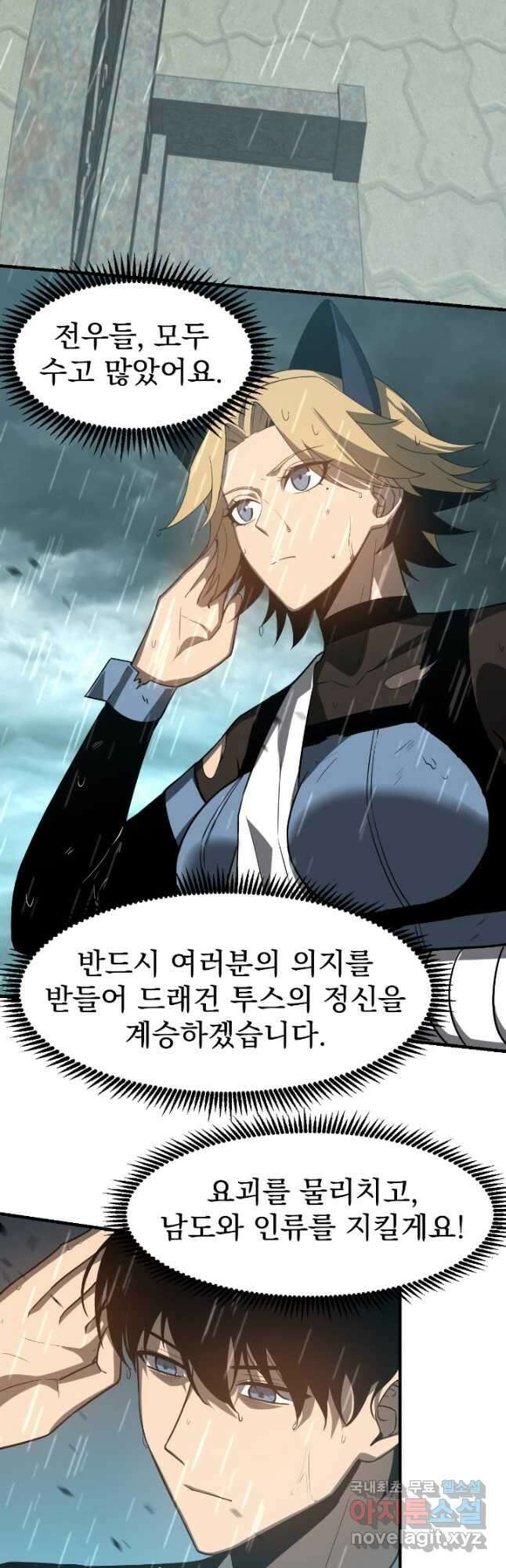 초월진화 117화 6