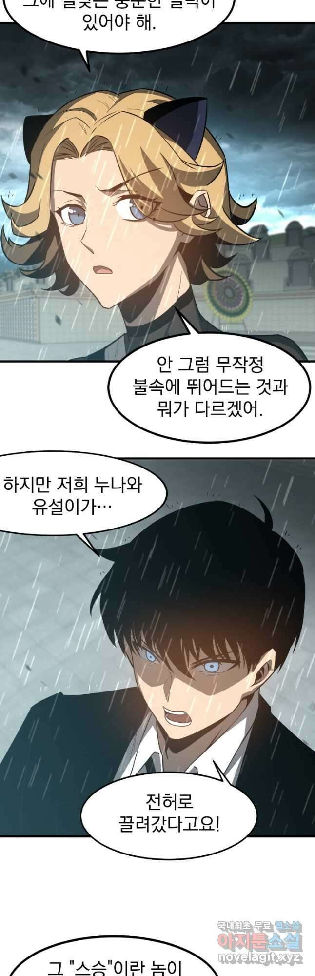 초월진화 117화 8