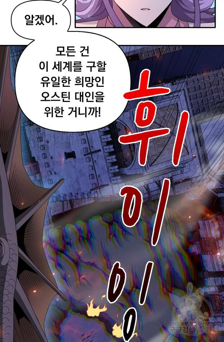 뉴비 1일차로 무한 회귀 53화 3