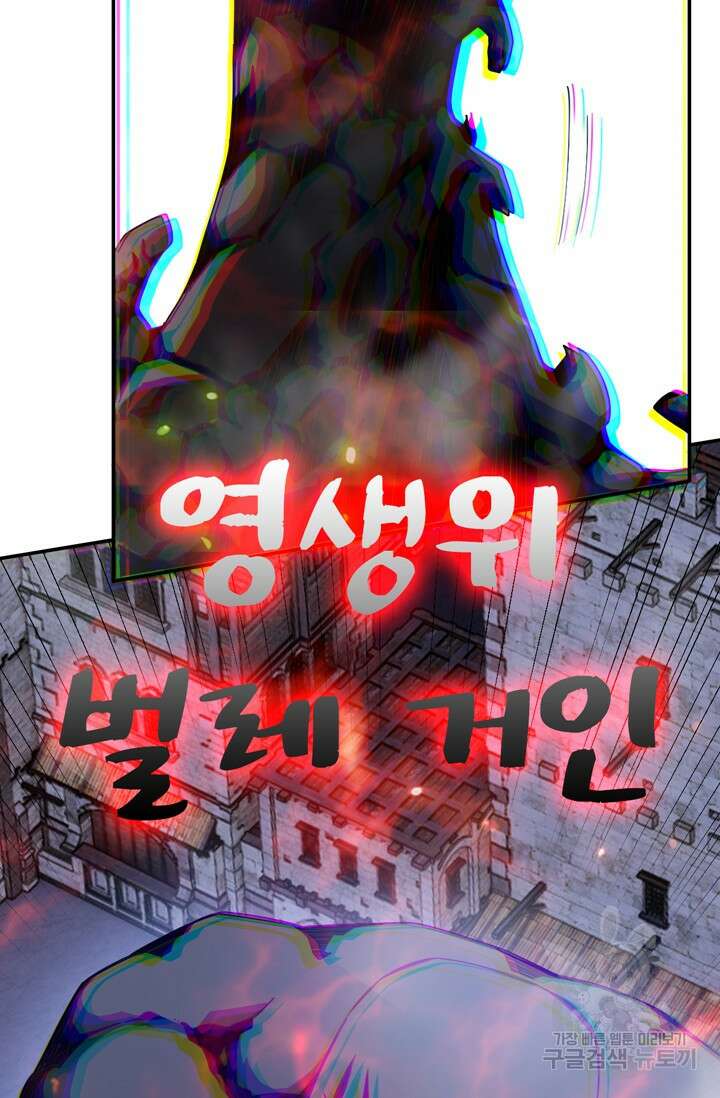 뉴비 1일차로 무한 회귀 53화 10