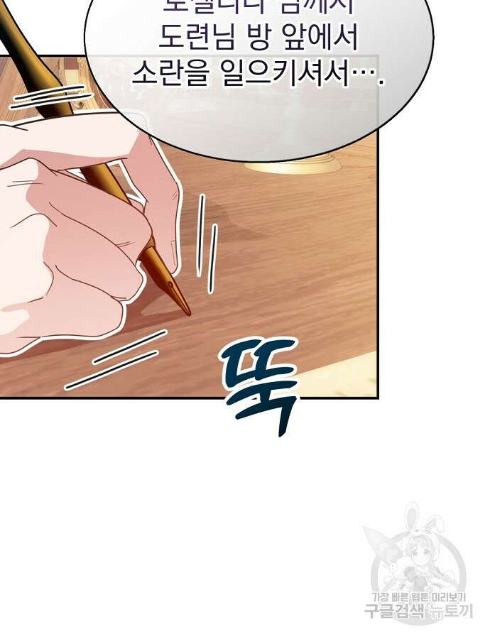 이혼 3초컷 완료해드림 5화 7