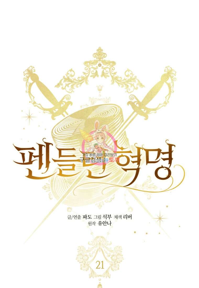 펜들턴 혁명 21화 1