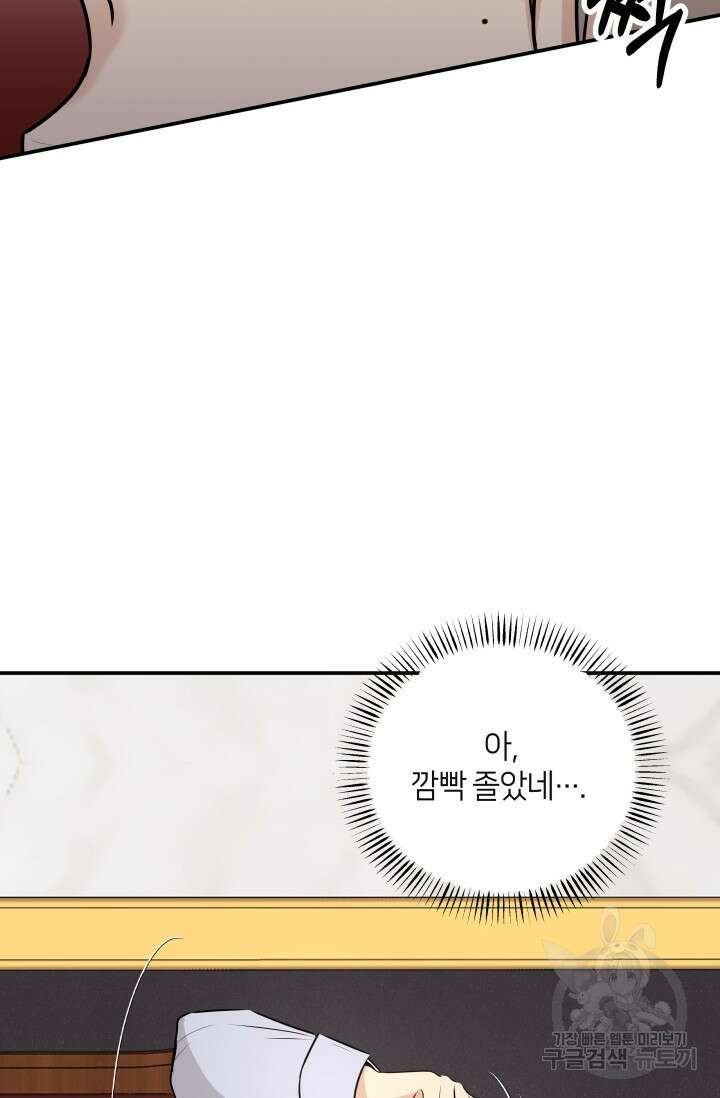 Over the moon(오버 더 문) 16화 6