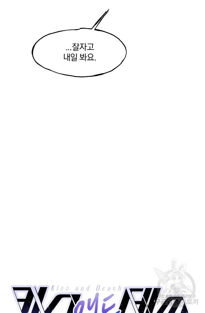 키스 앤드 데쓰 15화 3
