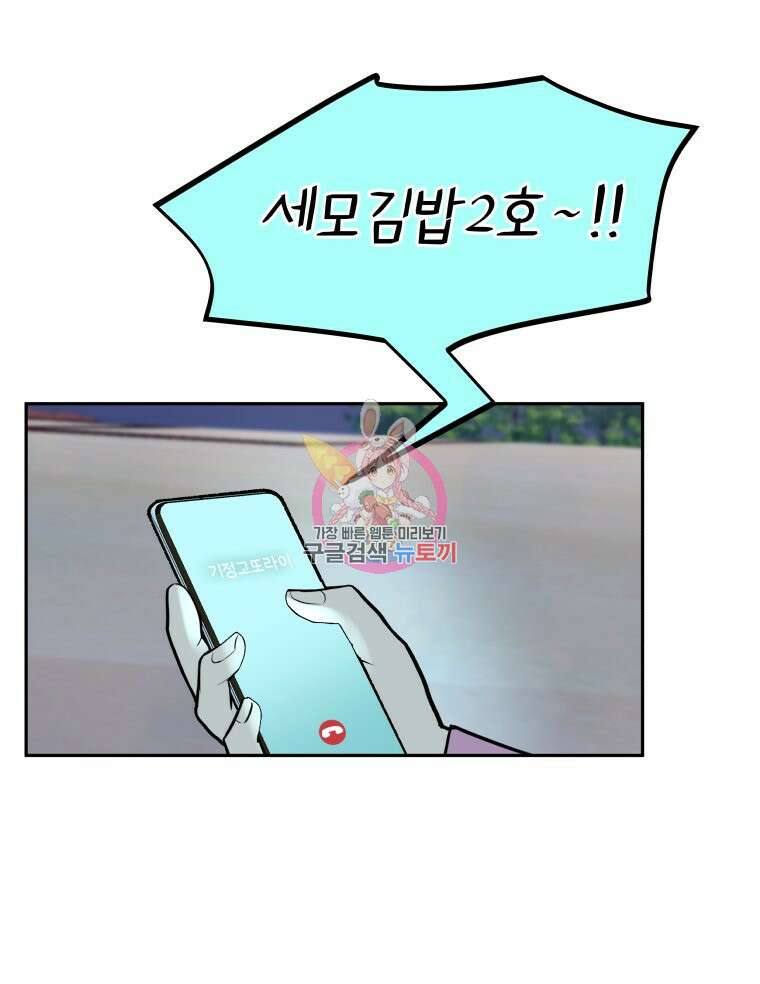 겜돌이를 공략하라 21화 1