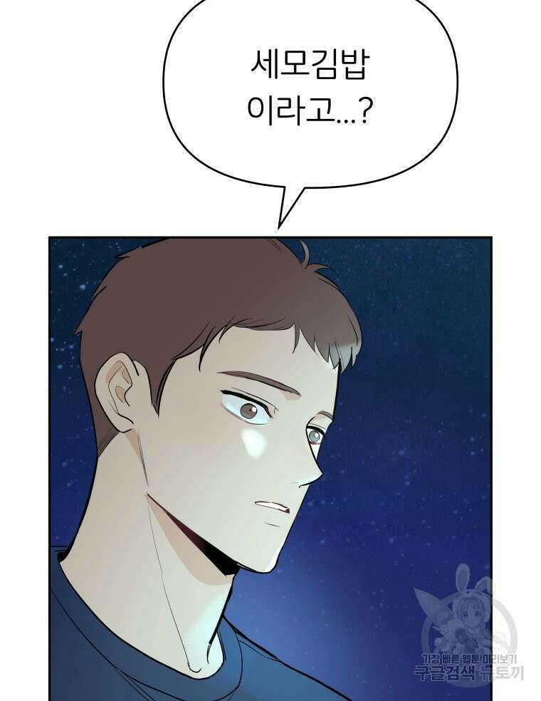 겜돌이를 공략하라 21화 3