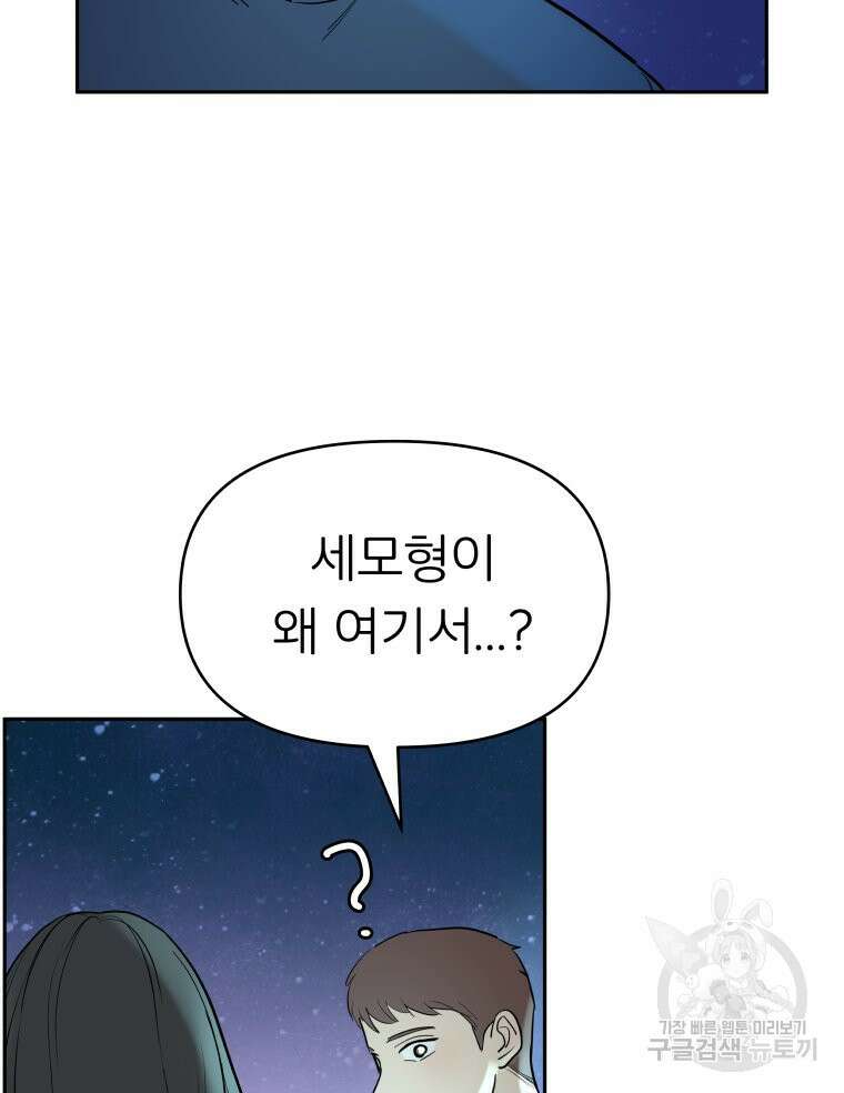 겜돌이를 공략하라 21화 4