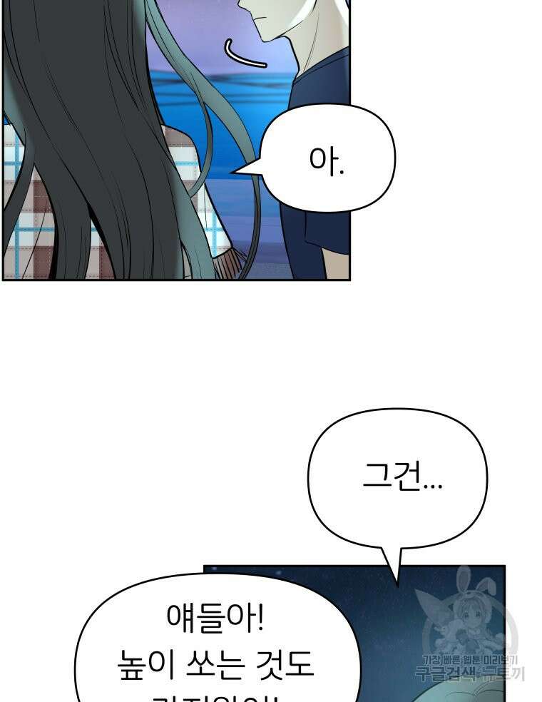 겜돌이를 공략하라 21화 5
