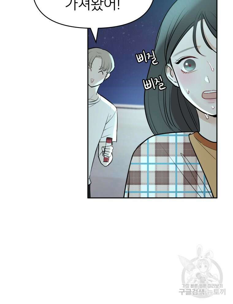 겜돌이를 공략하라 21화 6