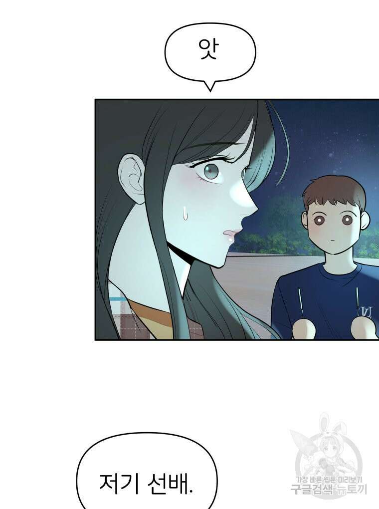 겜돌이를 공략하라 21화 7