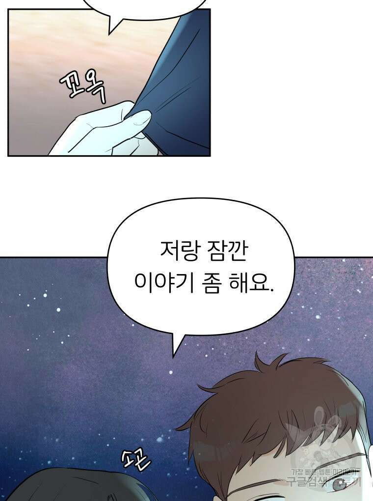 겜돌이를 공략하라 21화 8