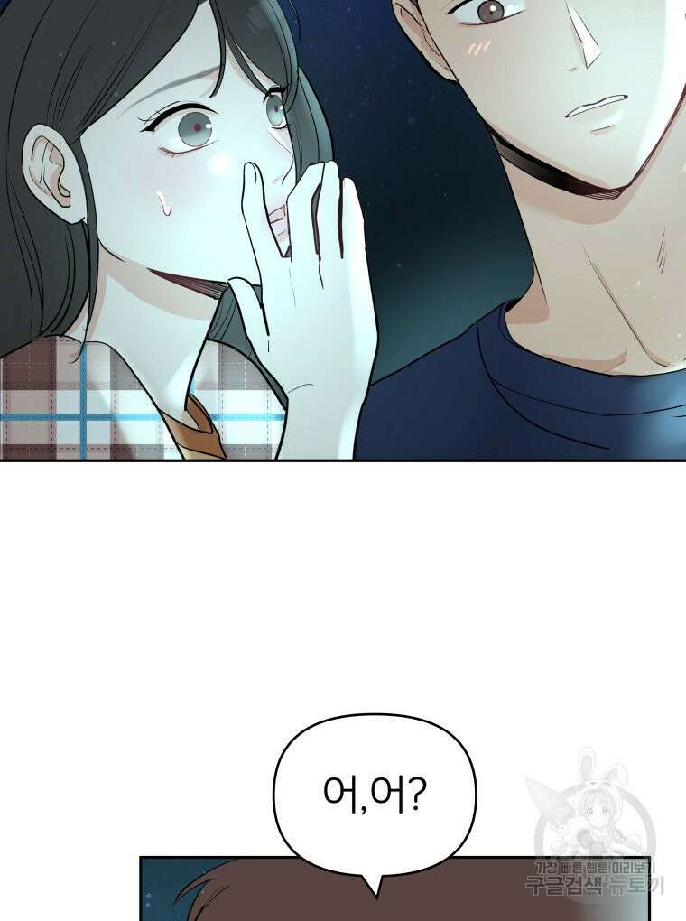 겜돌이를 공략하라 21화 9