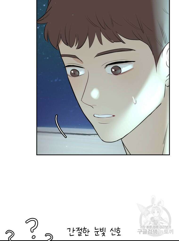 겜돌이를 공략하라 21화 10