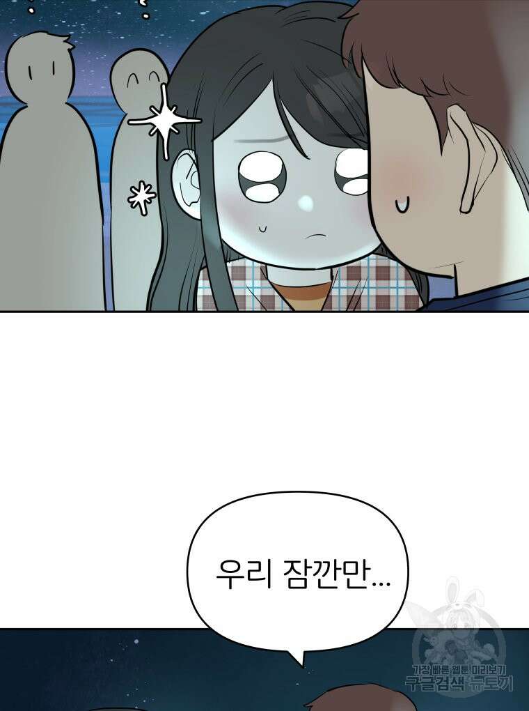 겜돌이를 공략하라 21화 11