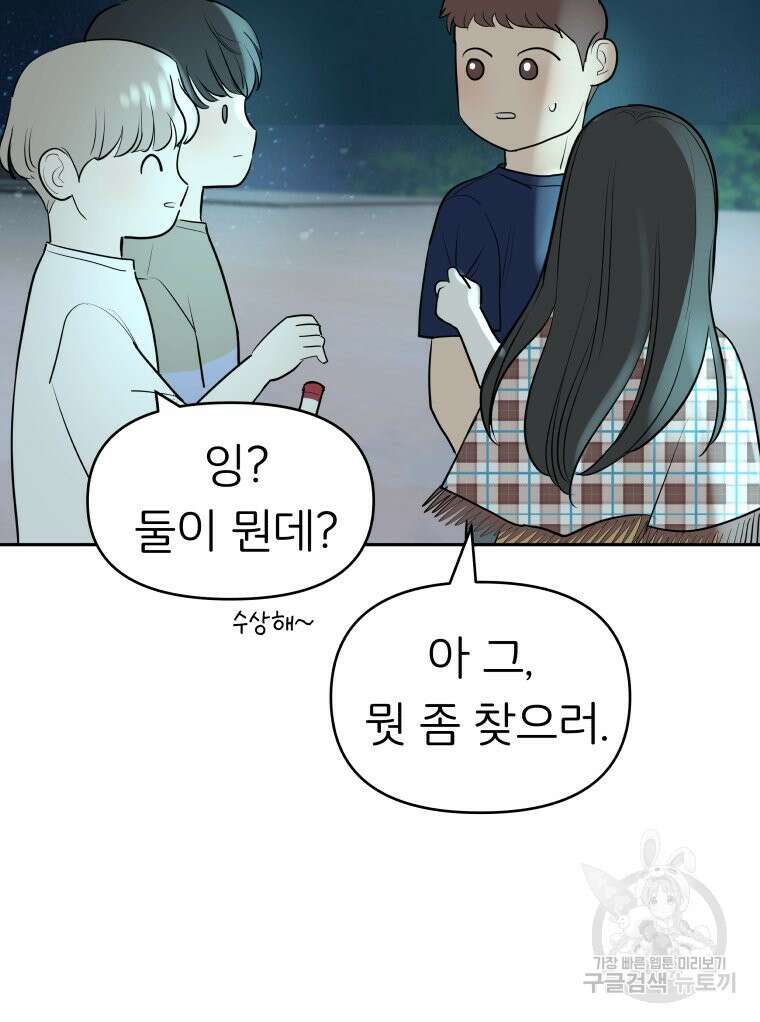 겜돌이를 공략하라 21화 12