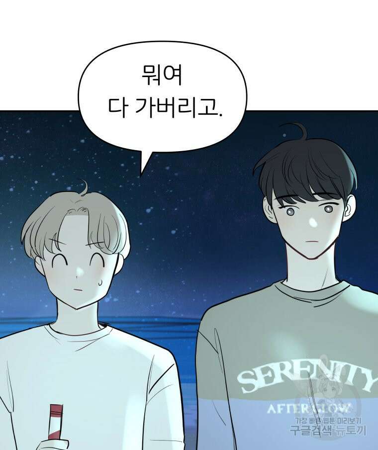 겜돌이를 공략하라 21화 13