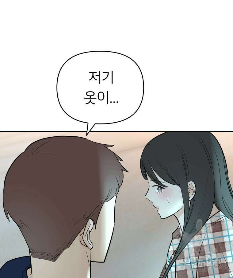 겜돌이를 공략하라 21화 17