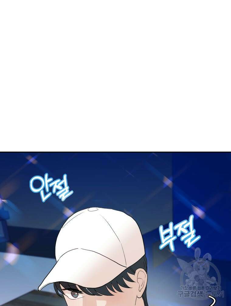 겜돌이를 공략하라 25화 2