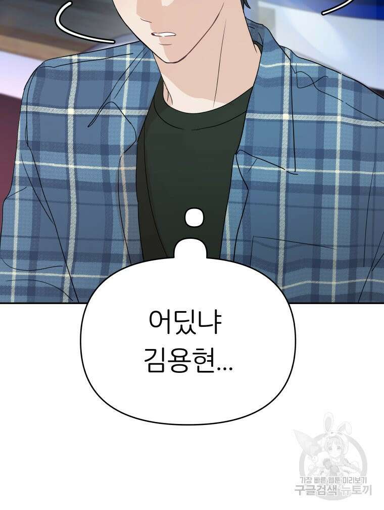 겜돌이를 공략하라 25화 3