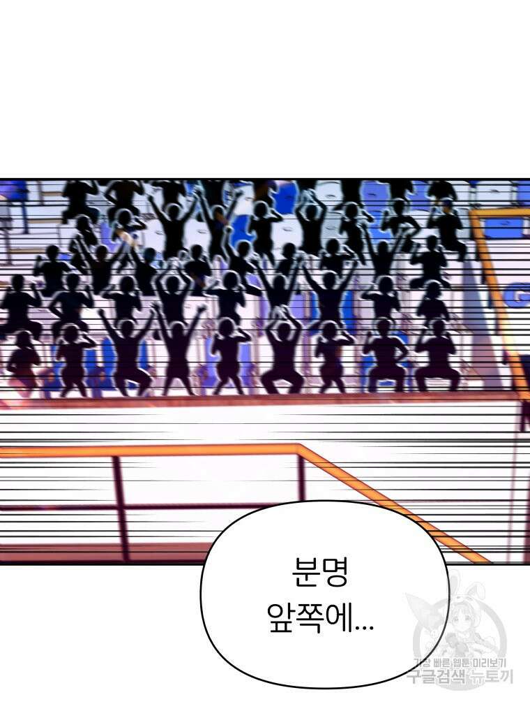 겜돌이를 공략하라 25화 4
