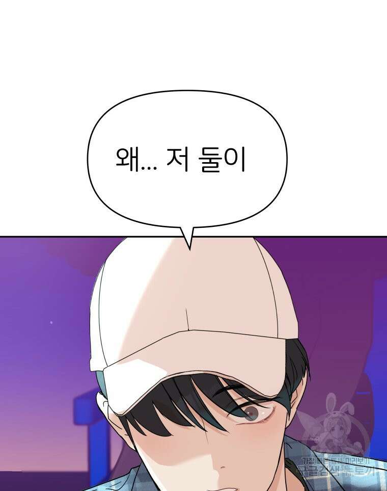 겜돌이를 공략하라 25화 13