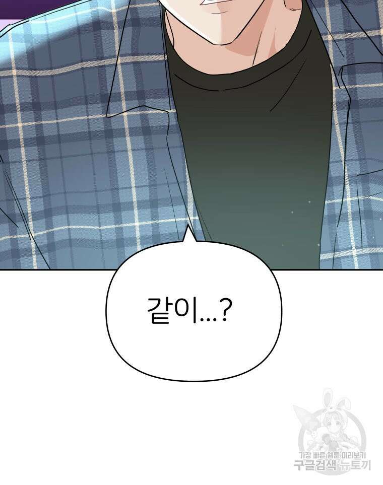 겜돌이를 공략하라 25화 14