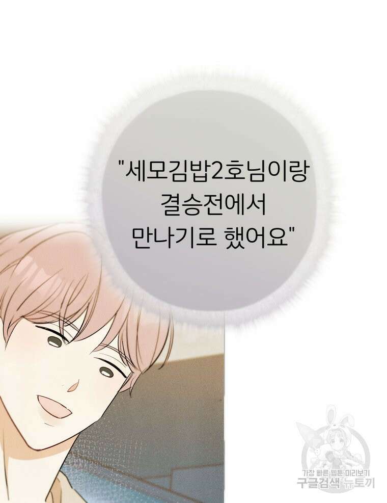 겜돌이를 공략하라 25화 15