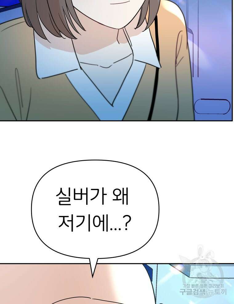 겜돌이를 공략하라 25화 17