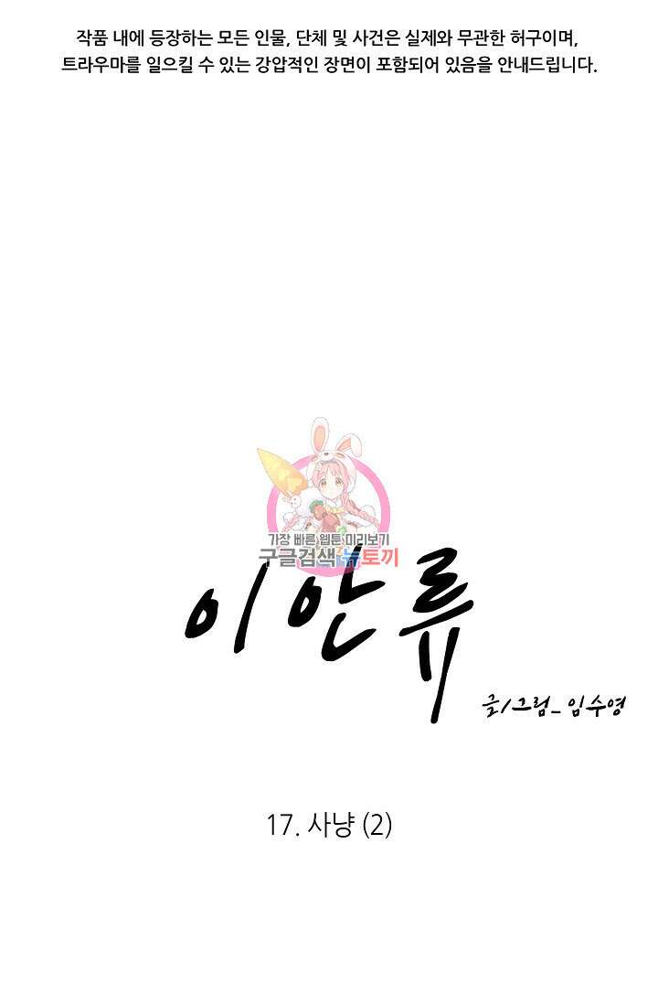 이안류 17화 1
