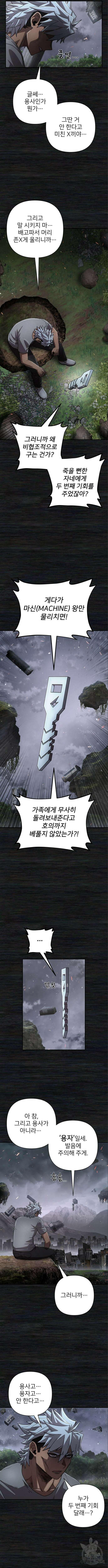 용사가 돌아왔다 108화 2