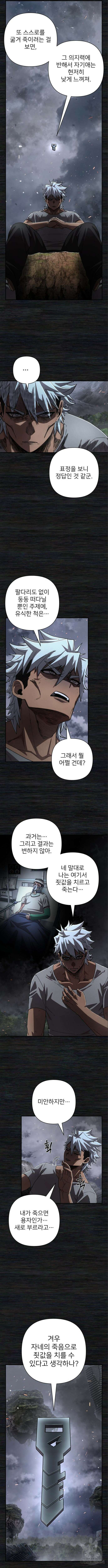 용사가 돌아왔다 108화 4