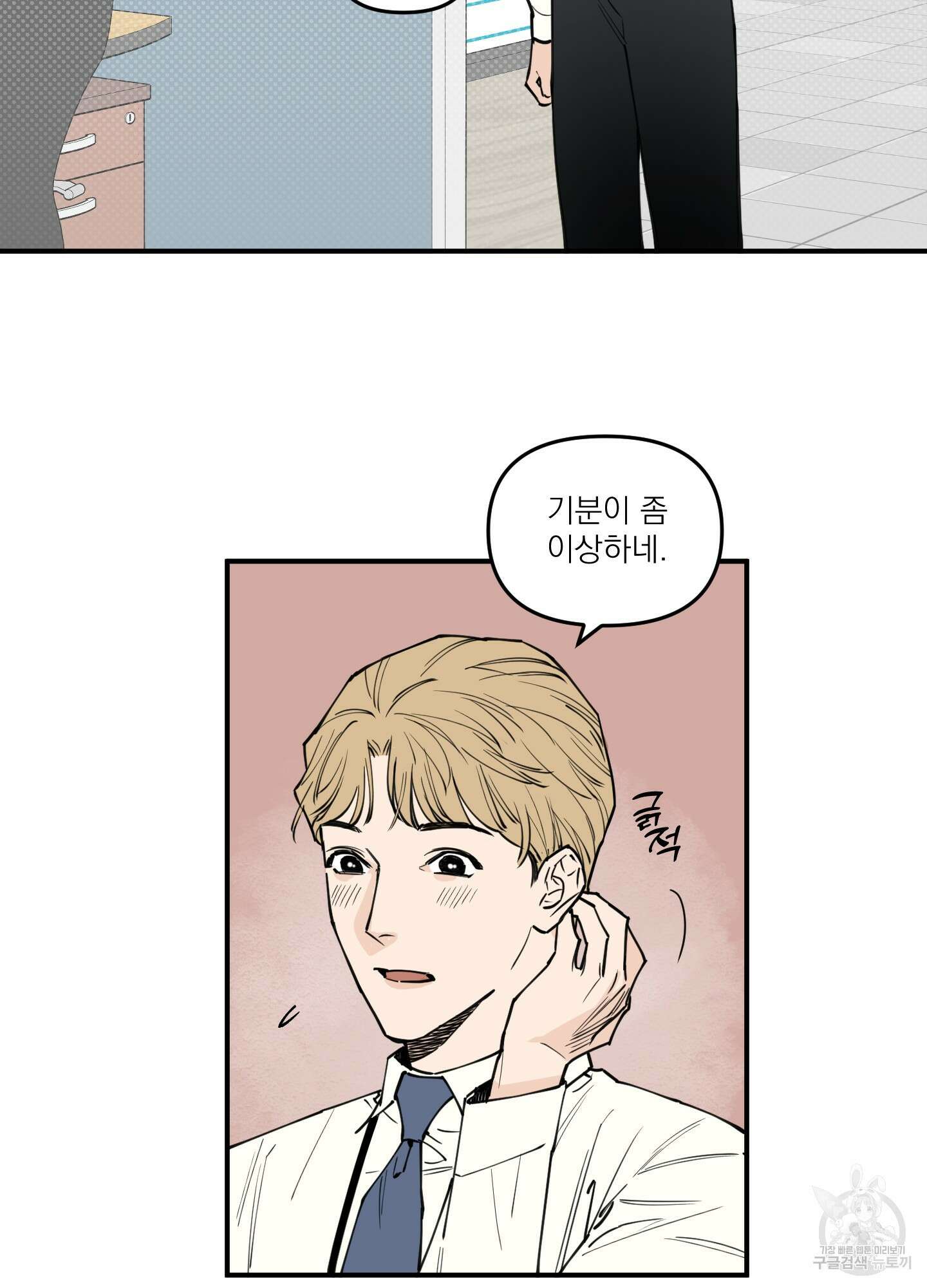 스쿠프 2화 3