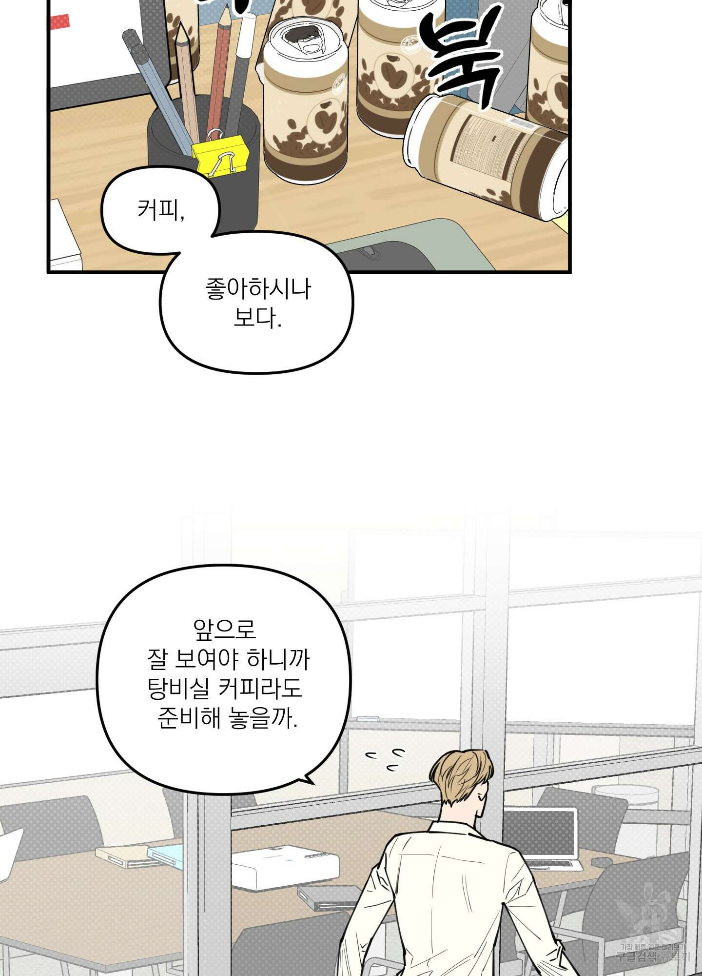 스쿠프 2화 5